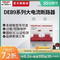 Delixi Electric Air Switch High Current Power Gate Main Switch DEB9-125 Household Small Circuit Breaker Relay