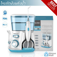 เครื่องขัดฟันพลังน้ำ ไหมขัดฟัน ลดกลิ่นปาก คราบหินปูน อาการเหงือร่น  Waterpulse Water Flosser รุ่น V300