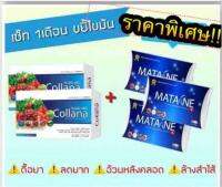 Matane Set ขยี้ไขมัน 3:2