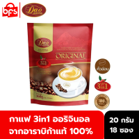 DAO COFFEE 3IN1 ORIGINAL 360g. (20 กรัมx18 ซอง) กาแฟดาวคอฟฟี่ 3in1 ออริจินอล จากอาราบิก้าแท้ 100%