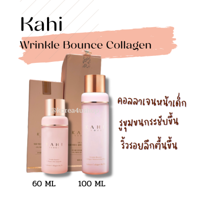 [พร้อมส่ง Kahi Mist /KahiCollagen Mist Ampoule 60mL,100 ml. im Go Eun Mist สเปรย์คอลลาเจน exp.2025.10.02