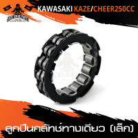 ลูกปืนคลัทช์ทางเดียว(เล็ก) ลูกปืนครัช สำหรับ KAWASAKI KAZE / CHEER 250CC  อะไหล่แต่งรถมอไซค์ อะไหล่มอไซค์ ของแต่งรถ