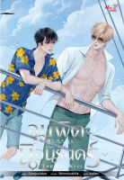 Bundanjai (หนังสือ) จุมพิตนิจนิรันดร์ เล่ม 2