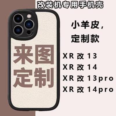 เคสโทรศัพท์มือถือ Apple XR ถึง 14pro XR ถึง 13pro ถึง 13/14 หนังแกะเพื่อทำแผนที่เคสโทรศัพท์มือถือแบบรวมทุกอย่างที่กำหนดเอง