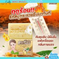 พร้อมส่ง สบู่กระชายธารธิกา สมุนไพร กลิ่นหอม ฟองนุ่น หน้าใส ใช้ได้ทั้งผิวหน้าและผิวกาย ขนาด 100กรัม