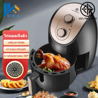 SIKA Air fryer รุ่นใหม่! หม้อทอด เครื่องทอดไร้มัน หม้อทอดไร้น้ำมัน หม้อทอดลมร้อน เครื่องทอดอัจฉริยะ ความร้อนอย่างรวดเร็ว, ความร้อนทั้งหมด, ความต้านทานการกัดก