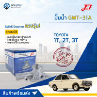 ? E1 ปั๊มน้ำ GWT-31A TOYOTA 1T, 2T, 3T จำนวน 1 ตัว ?