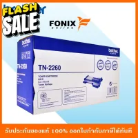 หมึกพิมพ์ของแท้ Brother  รุ่น TN2260 สีดำ #หมึกเครื่องปริ้น hp #หมึกปริ้น   #หมึกสี   #หมึกปริ้นเตอร์  #ตลับหมึก