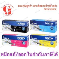 Brother TN-267 BK C M Y ของแท้ 100 ?%