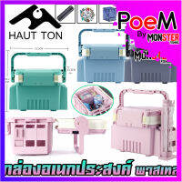 กล่องอเนกประสงค์ สีพาสเทล TACKLE BOX กล่องใส่อุปกรณ์ตกปลา By HAUT TON