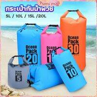 Yumi กระเป๋ากันน้ำ  beach กระเป๋าเป้สะพายหลังกลางแจ้ง water-proof bag