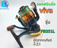 รอกViva รอกตกปลาสปินนิ่ง รุ่น FB 251 L  และ FB 351 L สีดำ-ทอง และ สีเทา-แดง