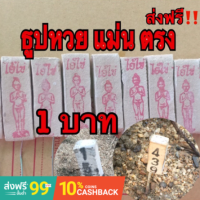 ธูปไอ้ไข่พารวย?แท่งละ 6 บาท? วัดเจดีย์ ปลุกเสกแล้วของแท้ ธูปหวย ผ้ายันต์ ธูปใบ้หวยธูปโชคดี ธูป ธูปตัวเลขธูปหวย ธูปตัวเลข