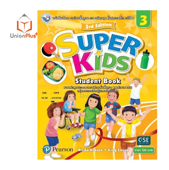 หนังสือเรียน-แบบฝึกหัด-super-kids-ป-1-ป-6-สำนักพิมพ์-พัฒนาคุณภาพวิชาการ-พว