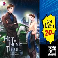 Merry Murder Theory | เอเวอร์วาย NIRIN