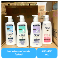 ￼Dove ครีมนวดผม โดฟ ไมเซล่า ขนาด 430- 450 มล. ขวดปั๊ม