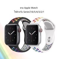 ♂สายนาฬิกาNIKE สีรุ้งใช้สำหรับ Appl.e  watch series se 7654321 384041mm 424445mm สาย Appl.e  watch✮