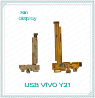 USB VIVO Y21 อะไหล่สายแพรตูดชาร์จ แพรก้นชาร์จ Charging Connector Port Flex Cable（ได้1ชิ้นค่ะ) อะไหล่มือถือ Bin Display