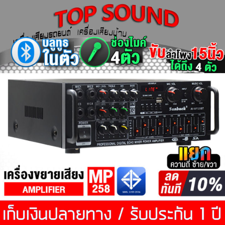 TOG SOUND Sunbuck Home Power Amplifier Built-in Bluetooth 1600WATTS 12V ...