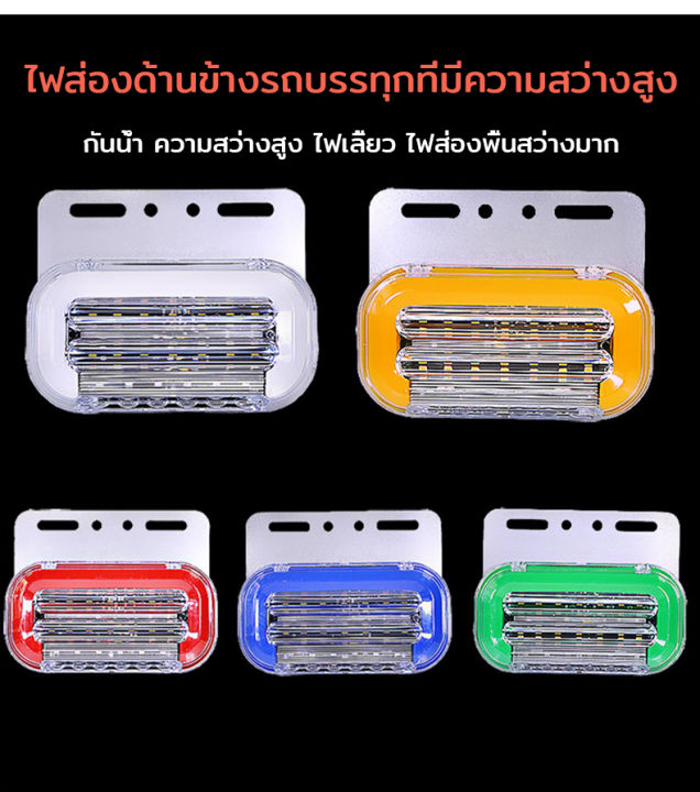 myt-ไฟรถบรรทุก-ไฟราวข้าง-ไฟข้างรถบรรทุก-24v-ไฟราวข้างรถบรรทุก-12v-ไฟราวข้างรถบรรทุก-24v