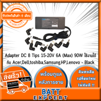 Adapter DC 8 Tips 15-20V 6A (Max) 90W ใช้งานได้กับ Acer,Dell,toshiba,Samsung,HP,Lenovo - Black