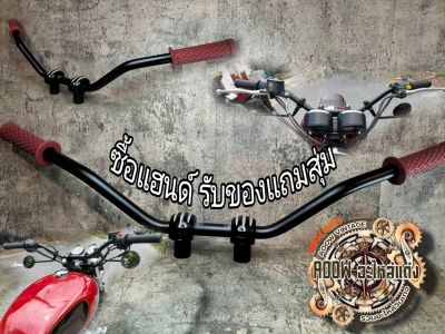 แฮนด์รถมอเตอร์ไซต์สไตล์วินเทจ คลาสสิค royal enfield interceptor 650 re650 GT650 GT535 gpx legend stallions sm makina ct250max jx cg gd gto dt wing triumph bmwk100 bobber old school sporter