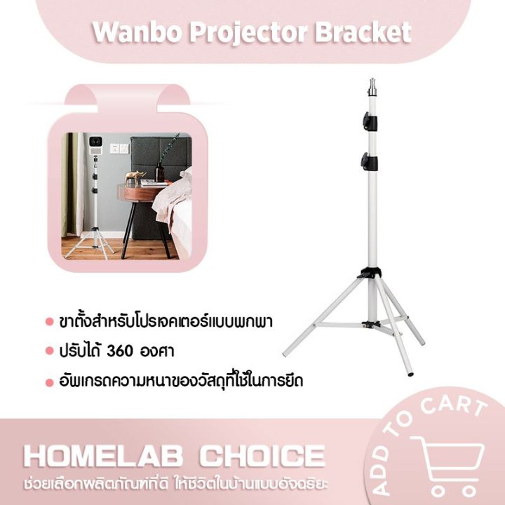 สินค้าใหม่-รับ500c-code-10ccbaug1-wanbo-bracket-projector-ขาตั้งโปรเจคเตอร์-สำหรับวางเครื่องโปรเจคเตอร์-พกพาได้-พับเก็บสะดวก-สุดคุ้ม-โปรเจคเตอร์-เครื่อง-ฉาย-โปรเจคเตอร์-โปรเจคเตอร์-มือ-ถือ-โปรเจคเตอร์