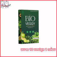 Bio veggy by primaya ไบโอเว็จจี้ วิตมินผักรวม พรีมายา [10 แคปซูล ] [1 กล่อง ]