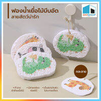 DDSHOP ฟองน้ําเยื่อไม้บีบอัด อเนกประสงค์ ฟองน้ำล้างจานน่ารัก ฟองน้ำทำความสะอาด ฟองน้ำล้างจาน ปลีก/ส่ง DD431