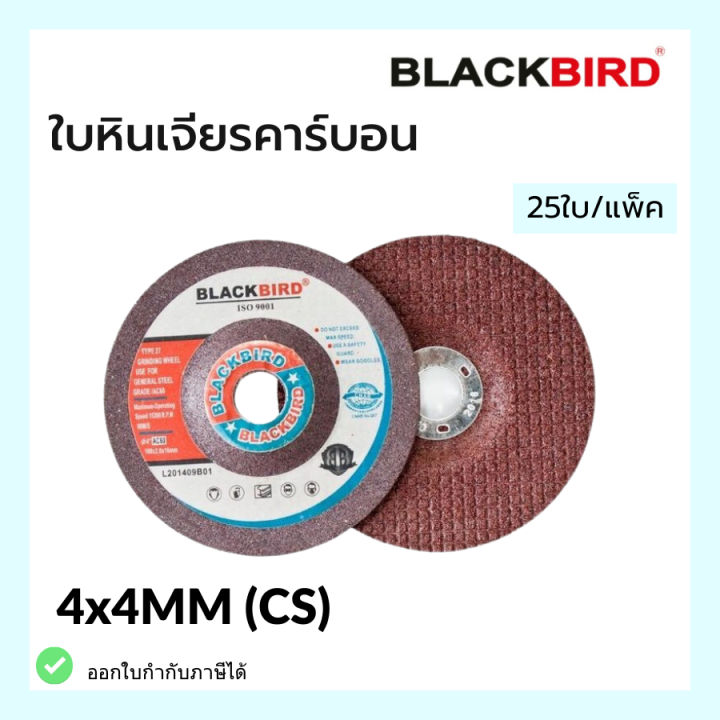 ใบหินเจียร-เหล็กคาร์บอน-cs-4-x4mm-25ใบ-ยี่ห้อ-blackbird