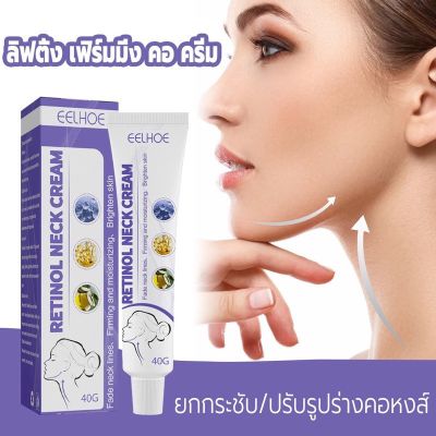 ส่งฟรี￼พร้อมส่ง ของแท้ EELHOL ครีมลดริ้วรอยที่คอใน 7 วัน ครีมคอลาเจนลดริ้วรอย ครีมแก้ปัญหาริ้วรอย ครีมบำรุงผิว ครีมยกกระชับ