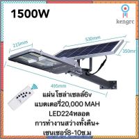 รุ่นแผ่นแยก ไฟโซล่าเซลล์ Solar Light LED 1500W 1800W 2000W โคมไฟถนนสว่างถึงเช้าโคมไฟสปอร์ตไลท์รุ่นใหม่ รับ 1 ปี ยอดขายดีอันดับหนึ่ง