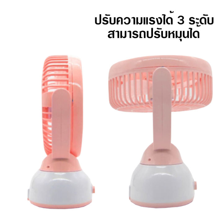 พัดลม-อเนกประสงค์-พัดลมตั้งโต๊ะ-มีไฟ-led-ปรับได้-3-ระดับ-ขนาด-7-นิ้ว-มีแบตเตอร์รี่ในตัว-หน้ากว้าง-7-นิ้ว-hl-202