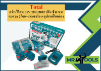 Total สว่านไร้สาย 20V TDLI2002 ปรับ ซ้าย ขวา แบต2A 2ก้อน+แท่นชาร์จ1+อุปกรณ์ในกล่อง  ถูกที่สุด