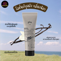 PLU Therapy Body Lotion Lily Vanilla 200ml.