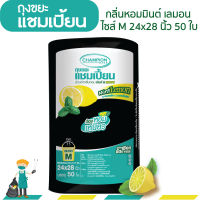 ถุงขยะแบบม้วนดำใหญ่ กลิ่นหอมมินต์ เลมอน ขนาด 24x28 นิ้ว บรรจุ 50 ใบ ม้วนใหญ่จุใจ เนื้อหนาเหนียว ก้นถุงทรงกลม พร้อมเชือกมัดปากถุง