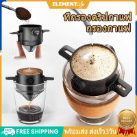 【พร้อมส่ง】พับตัวกรองกาแฟสแตนเลสหยดช่องทางกาแฟที่ดริปกาแฟ