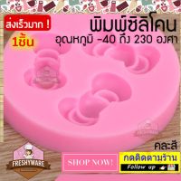 แม่พิมพ์ซิลิโคน โบว์ แบบ คิดตี้ Bow Kitty พิมพ์ซิลิโคน พิมพ์ขนม Pudding พิมพ์วุ้น พิมพ์สบู่ ถาดน้ำแข็ง พิมพ์ซิลิโคนทำขนม พิมพ์เค้ก Silicone Mold เยลลี่ ชอคโกแลต Chocolate