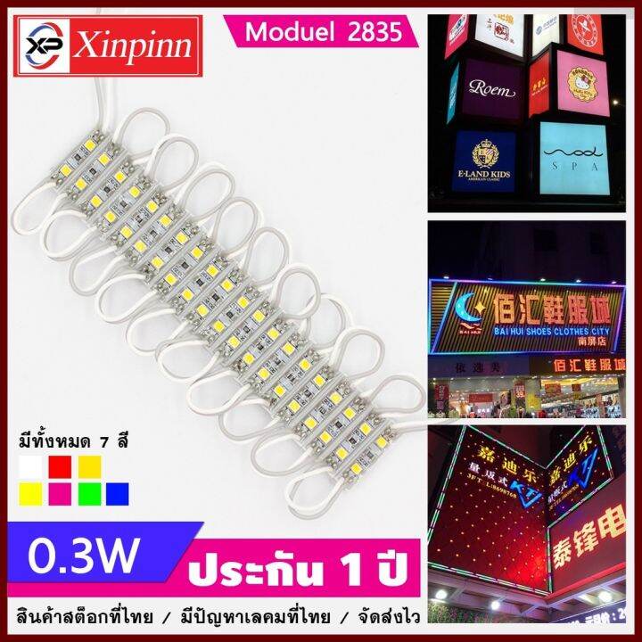 xinling-ไฟledโมดูล-2835-2-เม็ดไฟ-0-3w-size-26x7mm-24-26-ลูเมน-dc12v-ip65-module-waterproof-โมดูลสำหรับงานป้ายโฆษณา