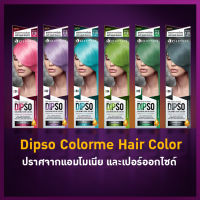 ครีมเปลี่ยนสีผมสีพาสเทล Dipso Colorme Hair Color