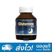 Amsel Glutamine 30 Capsules แอมเซล กลูตามีน