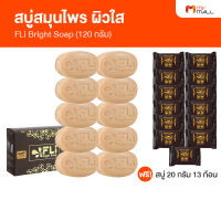 สบู่ FLi Bright soap เอฟ แอล ไอ ไบร์ท สบู่สมุนไพร สบู่บำรุงผิว