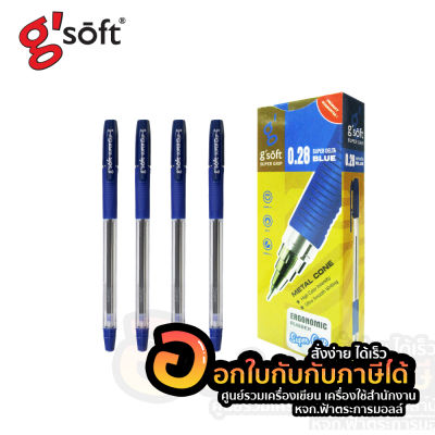 ยกกล่อง ปากกา Gsoft (จีซอฟท์) ปากกาลูกลื่นเจล 0.28 gsoft รหัส SUPER GRIP 0.28 แบบปลอก บรรจุ 12 ด้าม/กล่อง