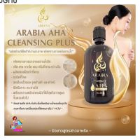 ( ส่งฟรี ) AHA คลีนซิ่งพลัส ขจัดคราบผิวกายแบบหมดจด ใช้หลังอาบน้ำ ผิวขาวสูตรสาวอาหรับ