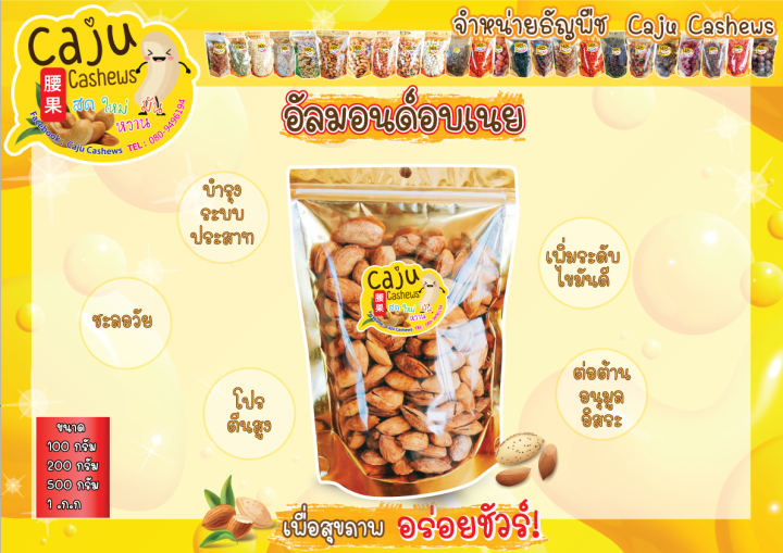 อัลมอนด์อบเนย-almond-เต็มเมล็ดเมล็ดใหญ่รสชาติดี-200-กรัม-หอม-เคี้ยวมัน-เคี้ยวเพลิน-อบใหม่ทุกวัน-ไม่เหม็นหืน-วัตถุดิบเกรดพรีเมี่ยม