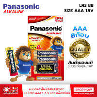 แบตอัลคาไลน์ PANASONIC LR3/8B AAA 1.5 V (แพ็ค8ก้อน) อมรออนไลน์ AmornOnline ถ่านอัลคาไลน์ ถ่าน3เอ 3A แบต 1.5V อมร แบตเตอรี่