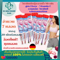 วิตามินเม็ดฟู่ วิตามินซีละลายน้ำ  วิตามินรวม แบรนด์ Mivolis (Das gesude plus) ฝาแดง สูตร Eisen Vitamin C (รสแบล็คเคอแรนท์) ธาตุเหล็กรวมวิตามินซี เปรี้ยวนำหวานตามช่วยสร้างคอลลาเจน บำรุงผิว 7 หลอด บรรจุ 20 เม็ด ต่อหลอด สินค้ามาตรฐาน ปลอดภัย KShealthcareplus