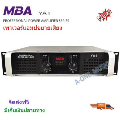 MBA เพาเวอร์แอมป์ 200+200วัตต์ RMS เครื่องขยายเสียง รุ่น YA1