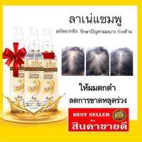 Lane แชมพูขิง แชมพูปลูกผม แชมพูสมุนไพร แชมพูเร่งผมยาว  Ginger Shampoo Anti-hair Loss ( 3 ขวด) ใช้ได้ 3 เดือน