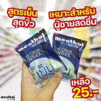 สบู่สูตรเย็น สบู่สำหรับผู้ชาย เย็นสุดขั้ว หอม สบาย แบบ Menthol for Men ขนาด 50 กรัม